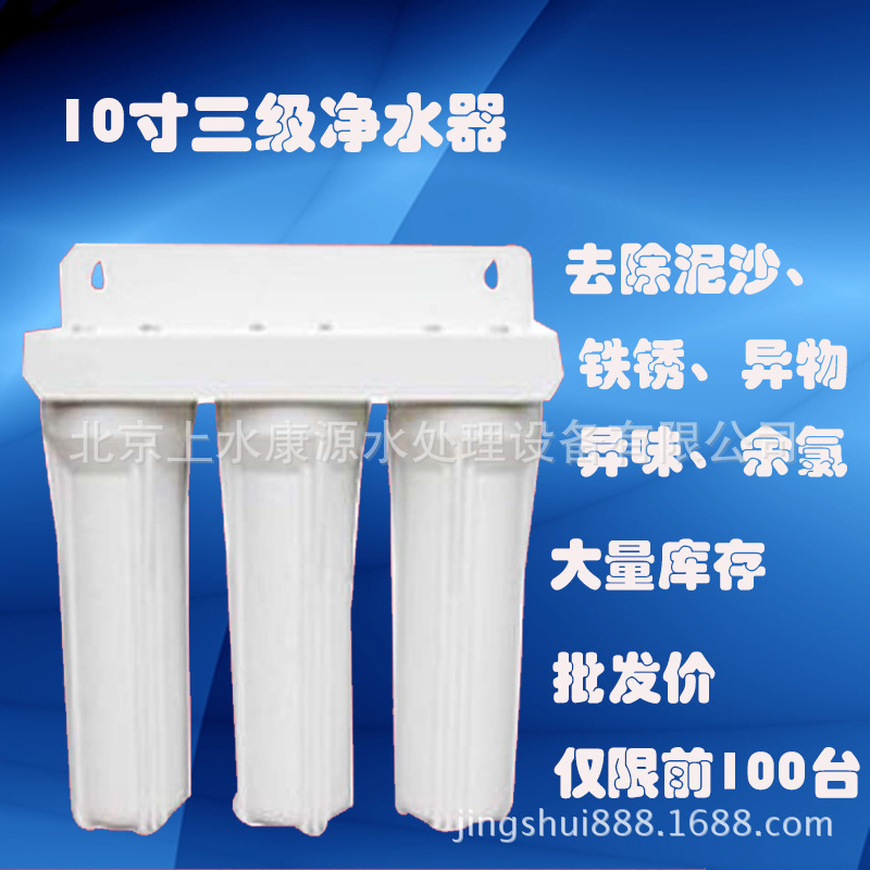 北京廠傢直銷 10寸三級凈水器 前置過濾器 超低價 濾水銹批發・進口・工廠・代買・代購