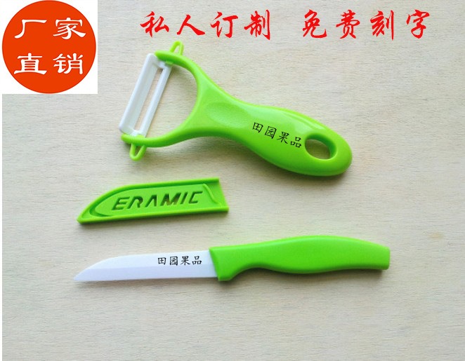 廠價零售批發陶瓷刀套裝水果削皮刀瓜刨迷你小刀禮品刀具免費刻字工廠,批發,進口,代購