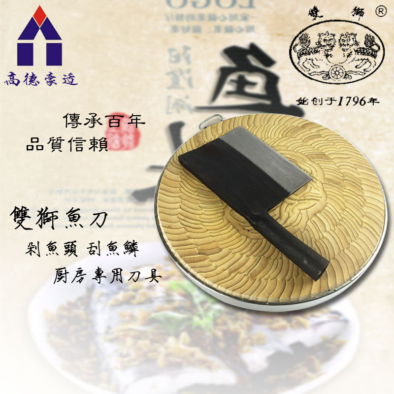 雙獅牌魚刀 魚頭刀 殺魚刀 砍骨刀 雙獅刀 魚刀 鐵刀批發・進口・工廠・代買・代購