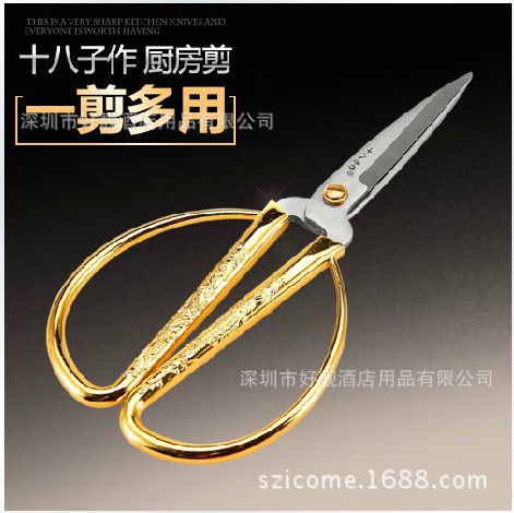 正品 陽江十八子作 HHJ-02 不銹鋼龍鳳合金剪 廚房傢用剪刀工廠,批發,進口,代購