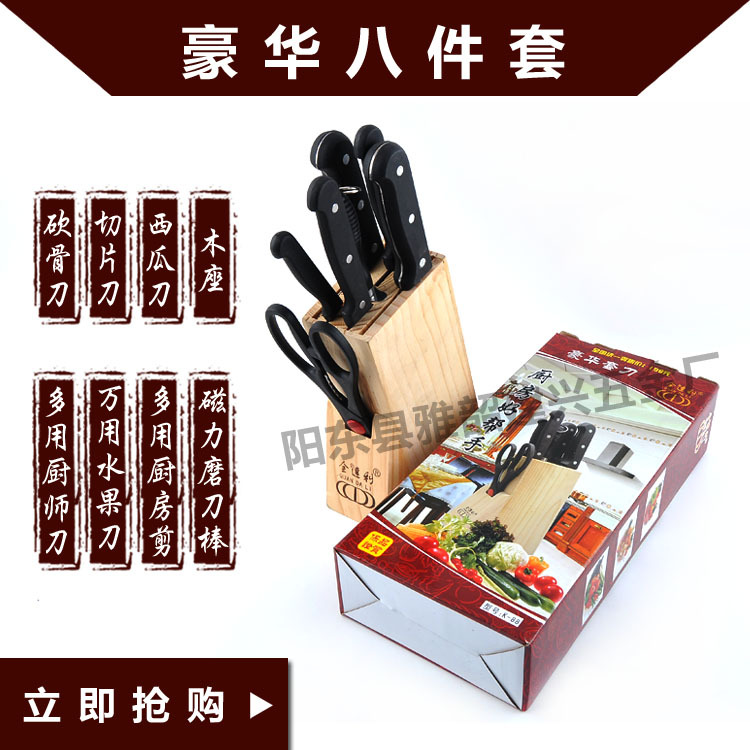 廠傢直甩賣不銹鋼刀具套裝八件套刀 多功能廚房木座砍骨水果菜刀工廠,批發,進口,代購