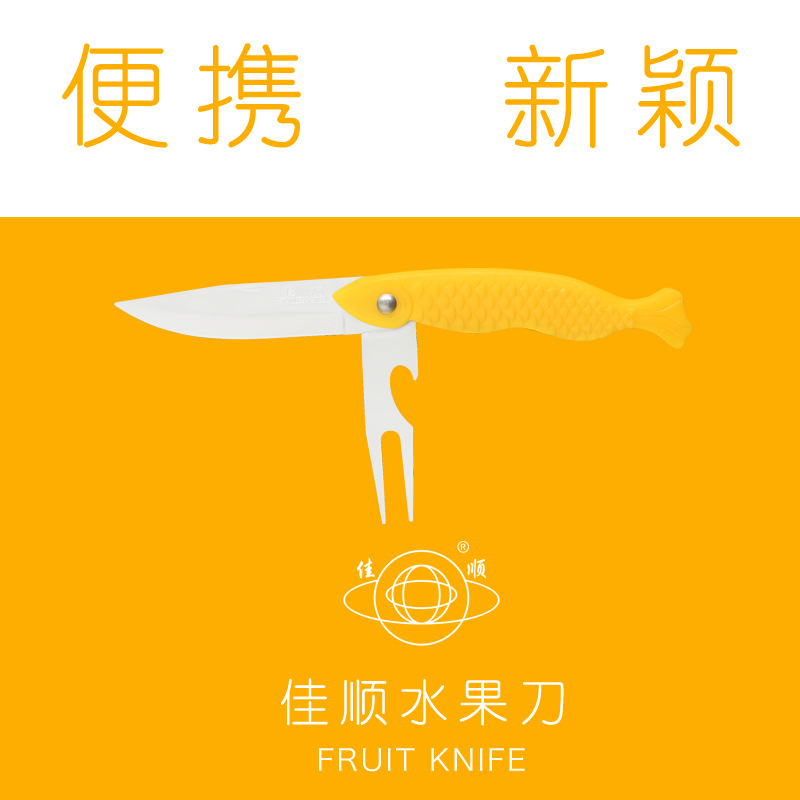 佳順 K02 水果刀批發 多用折疊刀 一二元店 超市 禮品工廠,批發,進口,代購