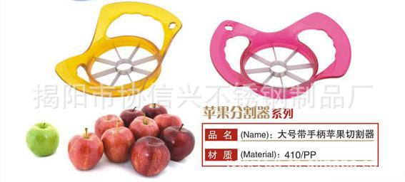 揭陽不銹鋼 塑料大號蘋果分切器 蘋果切 水果刀 不銹鋼 廚具 餐具批發・進口・工廠・代買・代購