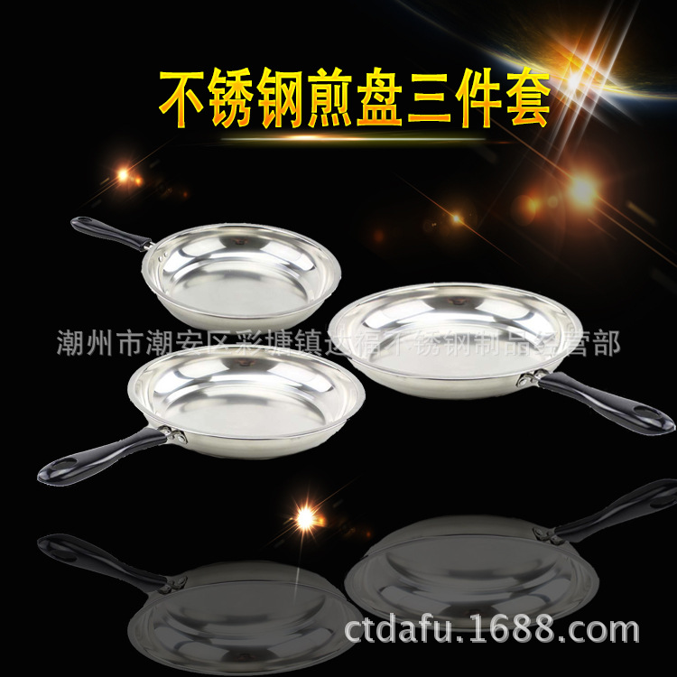 不銹鋼煎盤三件套工廠,批發,進口,代購