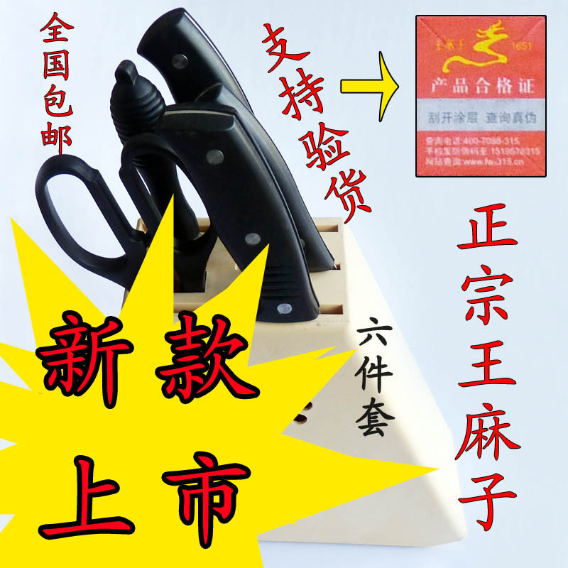 正品王麻子菜刀套刀廚房套刀套裝刀具切片刀DA06不銹鋼特價包郵工廠,批發,進口,代購