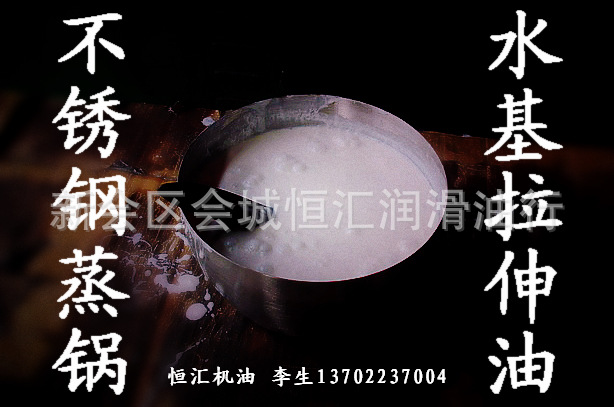 廠直銷：（不銹鋼蒸鍋）水基拉伸油/液（易清洗）批發・進口・工廠・代買・代購