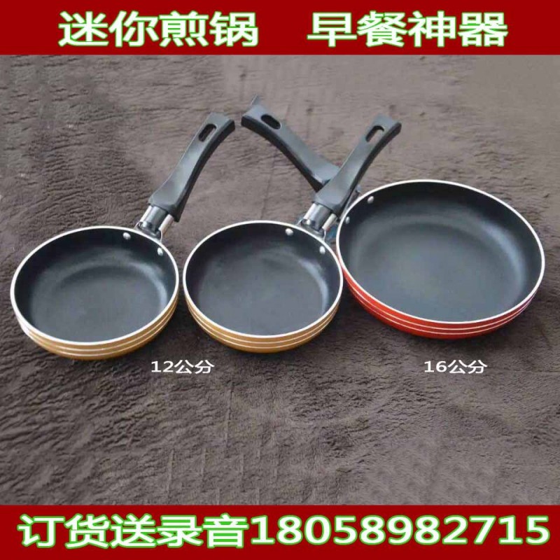 鍋迷你小平底鍋早餐煎蛋神器合金無油煙不黏小平底鍋迷你小煎鍋批發・進口・工廠・代買・代購