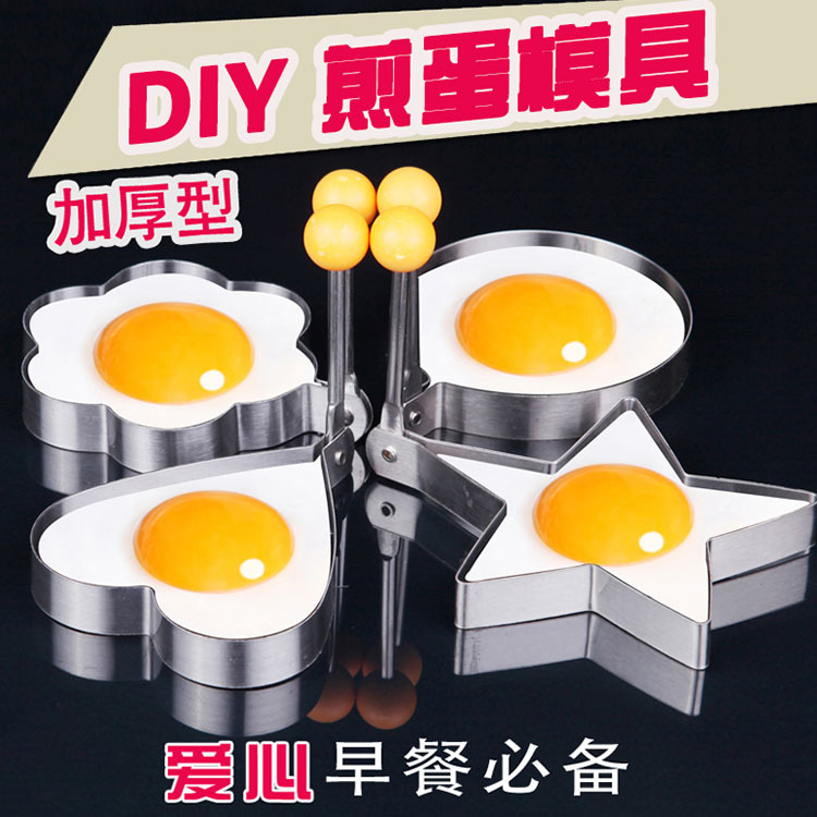 加厚不銹鋼煎蛋器模型 荷包蛋磨具愛心型煎雞蛋模具 創意煎蛋模具批發・進口・工廠・代買・代購