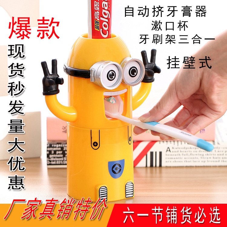 小黃人卡通自動擠牙膏器 漱口杯 牙刷架 洗漱套裝三合一專利產品批發・進口・工廠・代買・代購