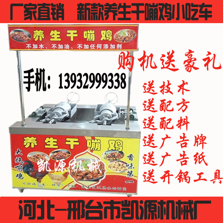 2015年最新款全自動新型養生乾嘣雞 小推車乾嘣雞工廠,批發,進口,代購