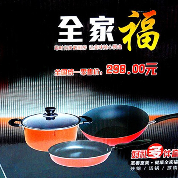 廠價直供隆仕達全傢福三件套禮品鍋具炒鍋套裝不黏鍋跑江湖爆款批發・進口・工廠・代買・代購