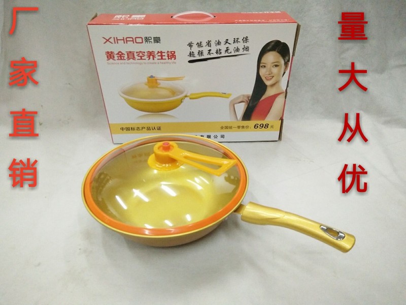 黃金真空養生炒鍋 平底不黏鍋具 禮品套裝鐵鍋 江湖會銷產品批發工廠,批發,進口,代購