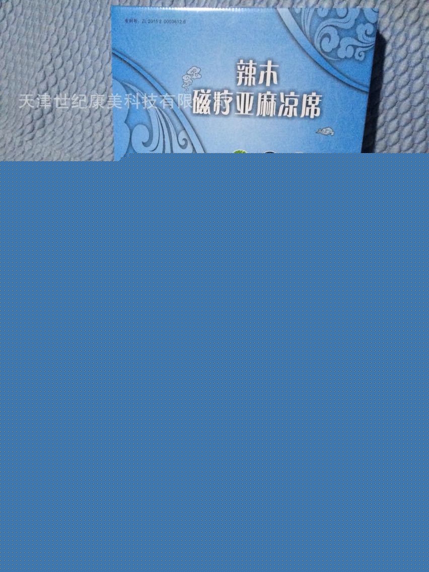 辣木亞麻磁療涼席三件套 大量現貨 會銷禮品，帶枕巾劃算裝工廠,批發,進口,代購