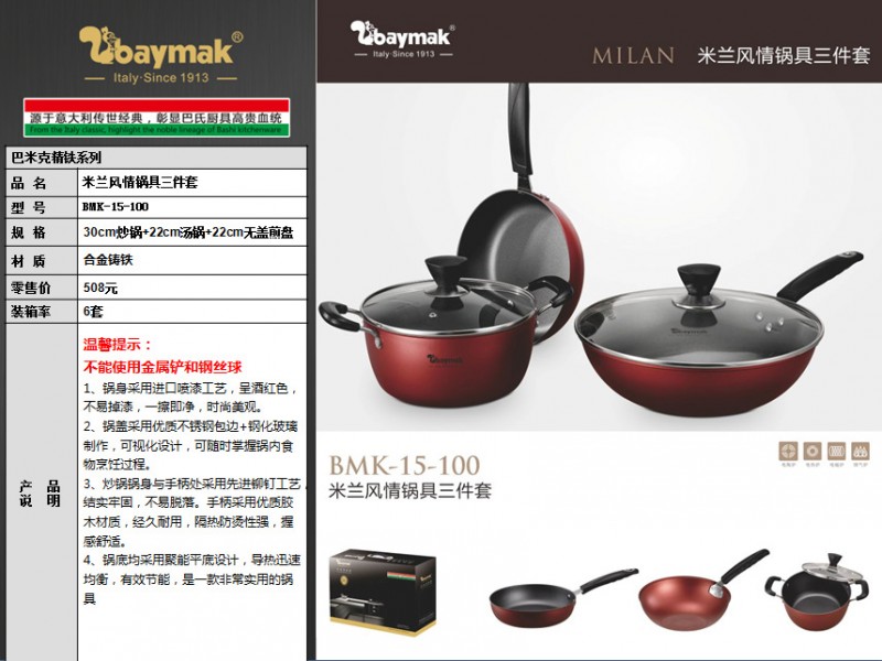 巴米克精鐵系列米蘭風情鍋具三件套工廠,批發,進口,代購