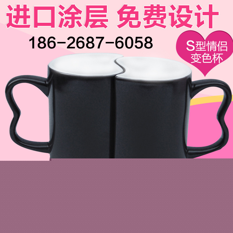 七夕禮物 S型情侶對杯創意陶瓷變色水杯 幻影杯熱轉印杯子批發批發・進口・工廠・代買・代購