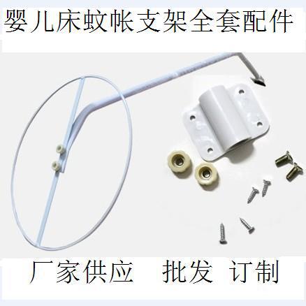 直銷 嬰兒床配件 嬰兒蚊帳支架 蚊帳支架 兒童蚊帳支架 蚊帳架批發・進口・工廠・代買・代購