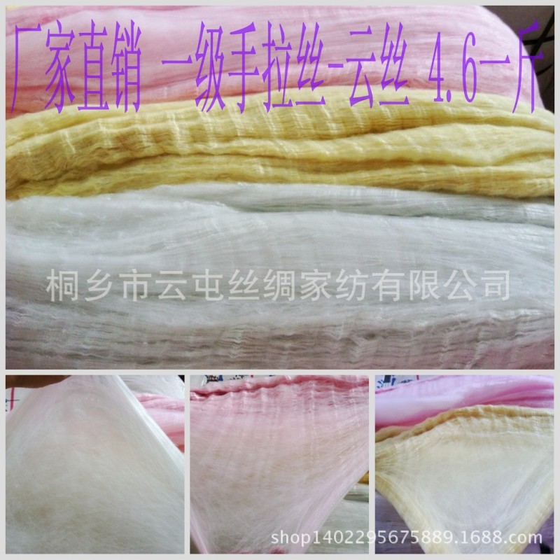 供應一級手拉雲絲-化纖長絲滌綸長絲束（適用現場拉被） 3色可選工廠,批發,進口,代購