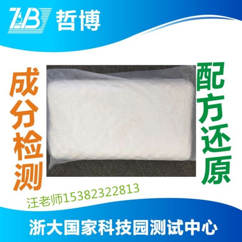 乳膠枕成分檢測 天然乳膠枕成分分析 浙江乳膠枕配方分析批發・進口・工廠・代買・代購