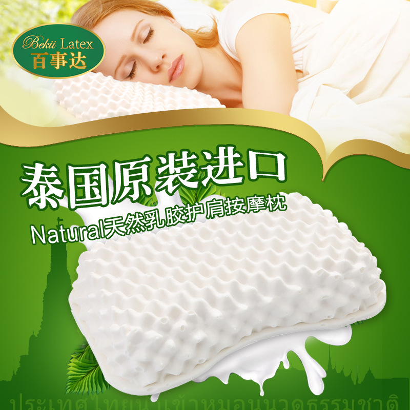 泰國進口 百事達Bekii Latex 天然乳膠枕頭枕芯護肩按摩枕一隻裝工廠,批發,進口,代購