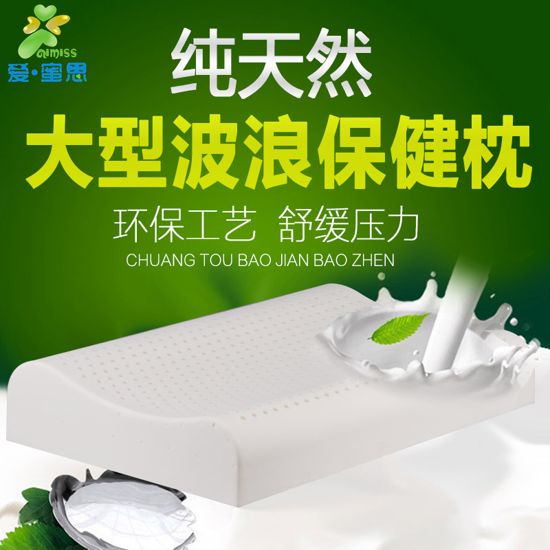 愛蜜思波浪保健枕泰國進口純天然乳膠枕頭護頸椎枕枕芯睡眠枕批發工廠,批發,進口,代購