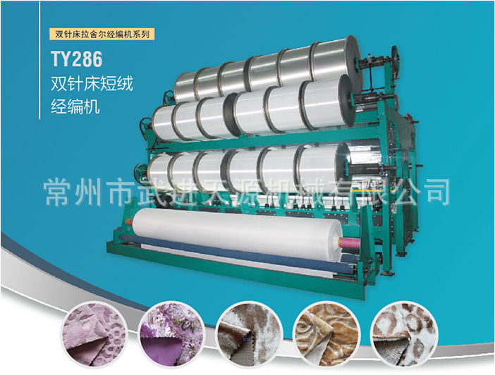 短絨拉舍爾雙針床經編機短絨毛毯織物經編機常州紡機卡爾邁耶批發・進口・工廠・代買・代購