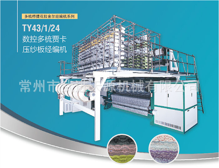 廠傢供應KS拉舍爾單針床雙針床經編機蕾絲賈卡花邊機毛毯機紡織機工廠,批發,進口,代購