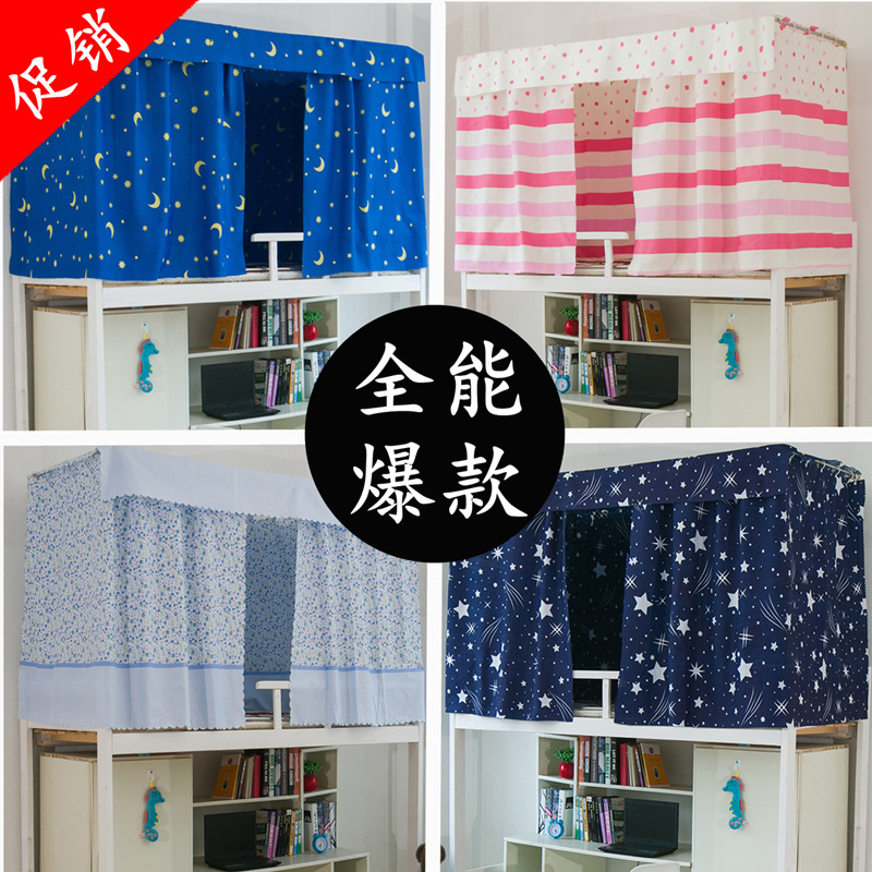 廠傢直銷 一件代發學生宿舍床簾上下鋪通用遮光佈網店專供工廠,批發,進口,代購