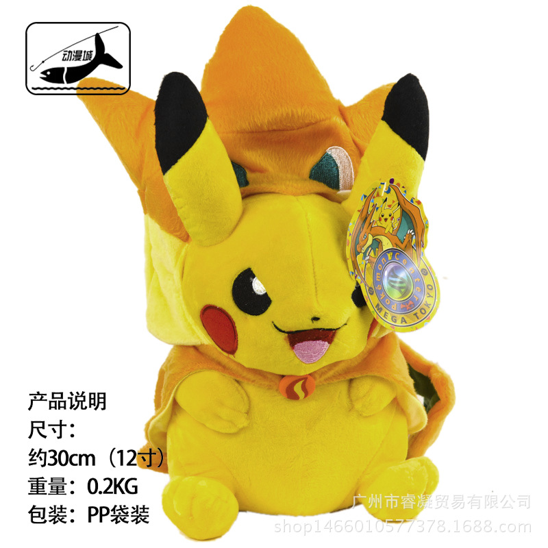 Pokemon寵物小精靈 寶可夢go噴火龍外套 皮卡丘毛絨公仔 2款 熱批工廠,批發,進口,代購