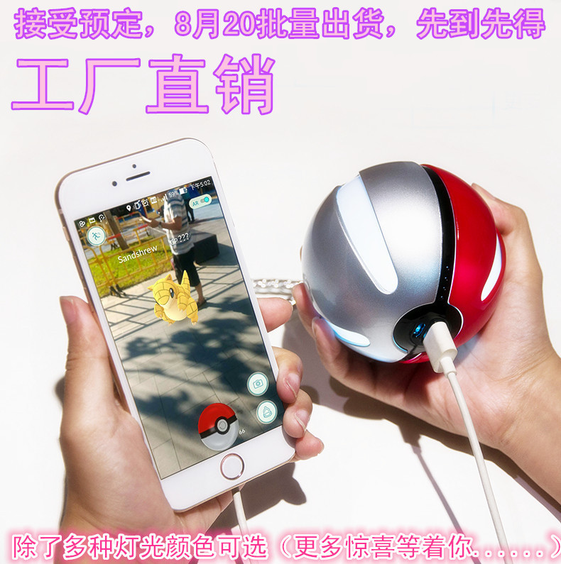 POKEMON GO寶可夢go精靈球充電寶神奇寶貝寵物小精靈移動電源工廠工廠,批發,進口,代購