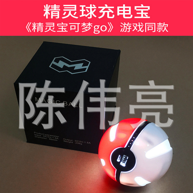 Pokemon Go精靈球充電寶卡通神奇寶貝寶可夢go移動電源廠傢直銷批發・進口・工廠・代買・代購