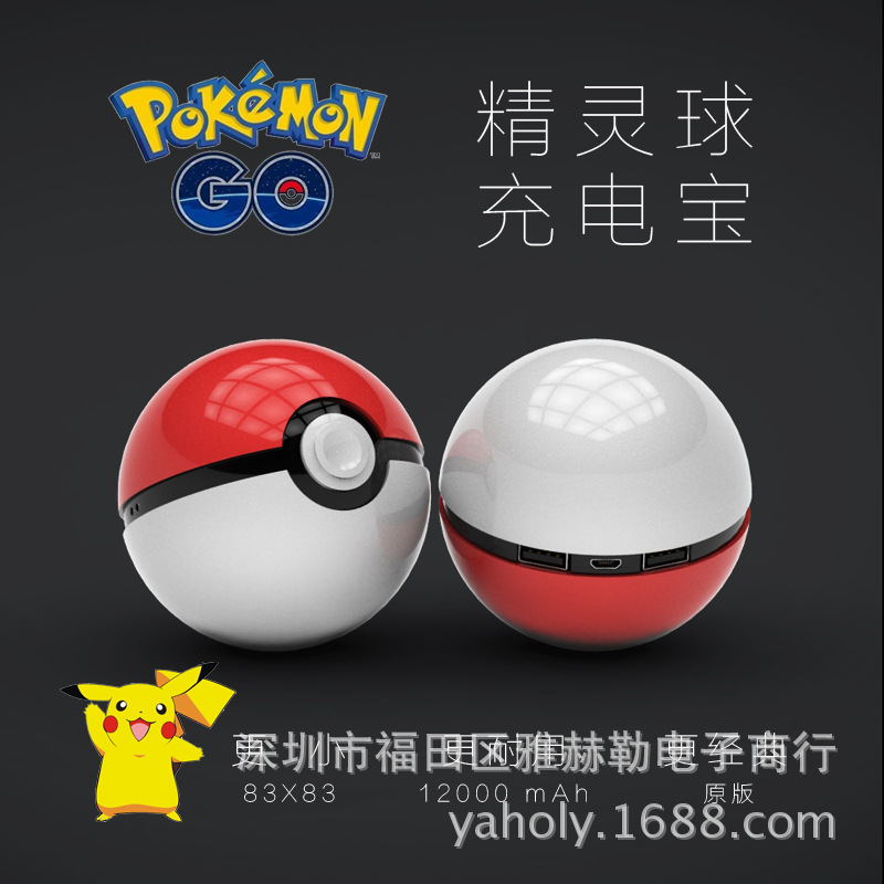 PokemonGo卡通精靈球充電寶神奇寶貝12000毫安動漫原版精靈球二代批發・進口・工廠・代買・代購