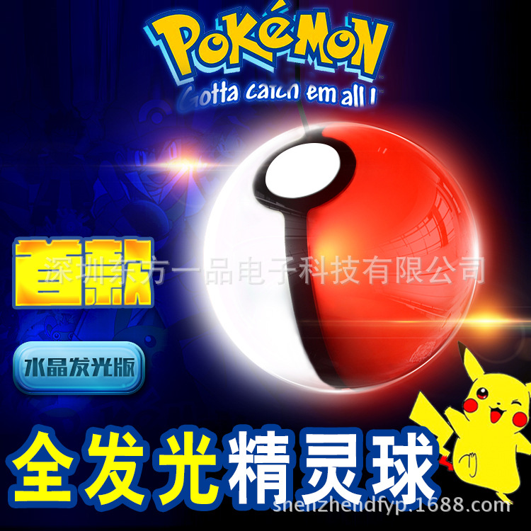 新款pokemon go 移動電源發光精靈球寶可夢go寶可夢行動電源工廠批發・進口・工廠・代買・代購