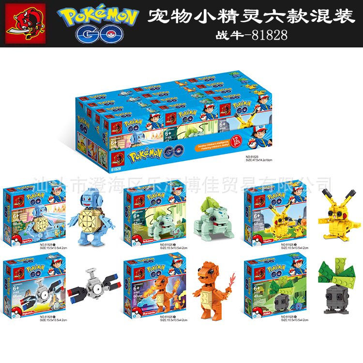 戰牛81828寵物小精靈寶可夢神奇寶貝益智拼裝POKEMON GO積木玩具批發・進口・工廠・代買・代購