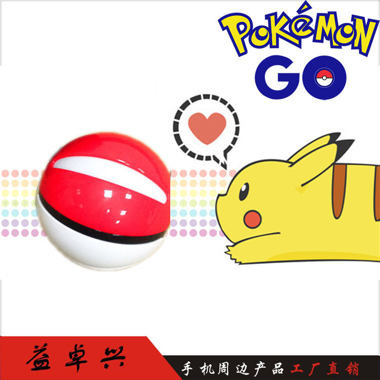 Pokemon Go寶可夢寶可夢go充電寶電子精靈球移動電源潮流禮品工廠,批發,進口,代購