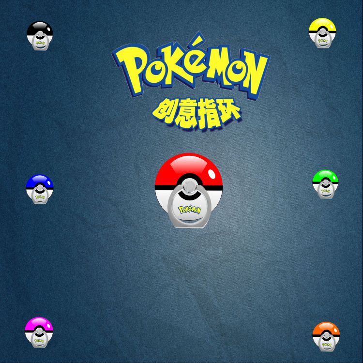 寶可夢gopokemon go 精靈球手機指環支架 精靈寶可夢指環扣定製批發・進口・工廠・代買・代購