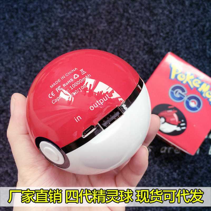 可愛神奇寶貝寶可夢go移動電源 Pokemon Go卡通四代精靈球充電寶批發・進口・工廠・代買・代購