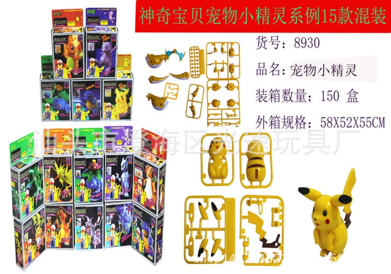 神奇寶貝寵物小精靈球寶可夢go模型精靈皮卡丘公仔玩具工廠,批發,進口,代購
