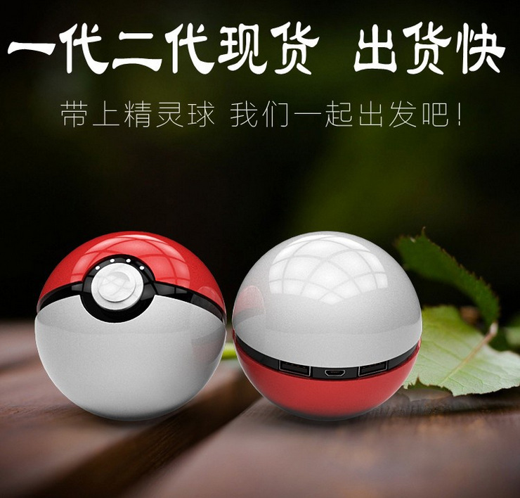 寶可夢go精靈球充電寶 卡通可愛移動電源神奇寶貝手機充電器現貨工廠,批發,進口,代購