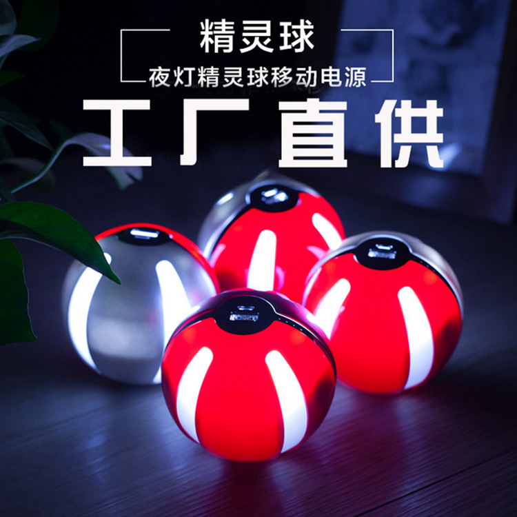 三代精靈球神奇寶貝充電寶 遊戲寶可夢go移動電源 工廠現貨直銷工廠,批發,進口,代購
