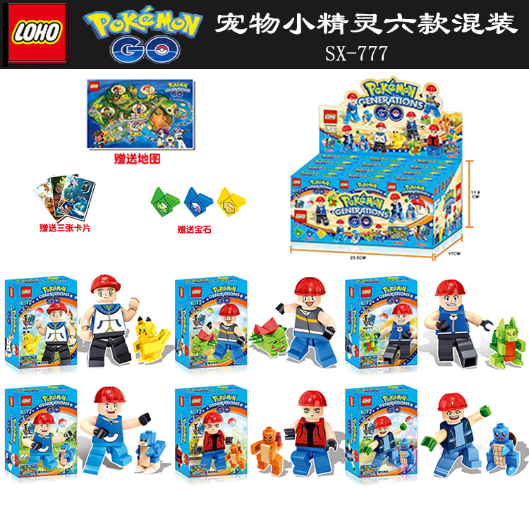 pokemon go精靈寶可夢/寶可夢go /寵物小精靈人仔積木玩具sx777工廠,批發,進口,代購