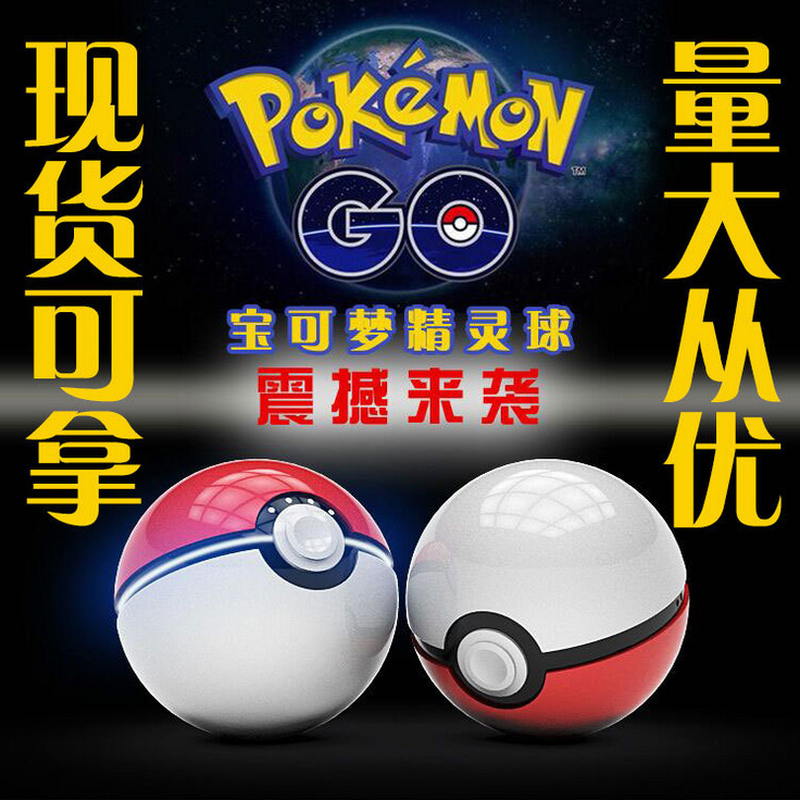 廠傢直供精靈球移動電源二代pokemon go寶可夢go二代精靈球充電寶批發・進口・工廠・代買・代購