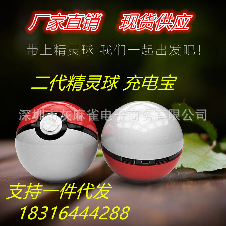 Pokemon Go二代精靈球充電寶12000mah神奇寶貝寶可夢go移動電源工廠,批發,進口,代購