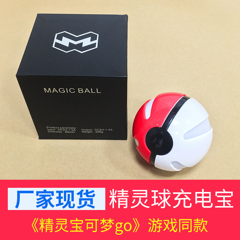 Pokemon Go精靈球充電寶卡通神奇寶貝寶可夢go移動電源廠傢直銷工廠,批發,進口,代購
