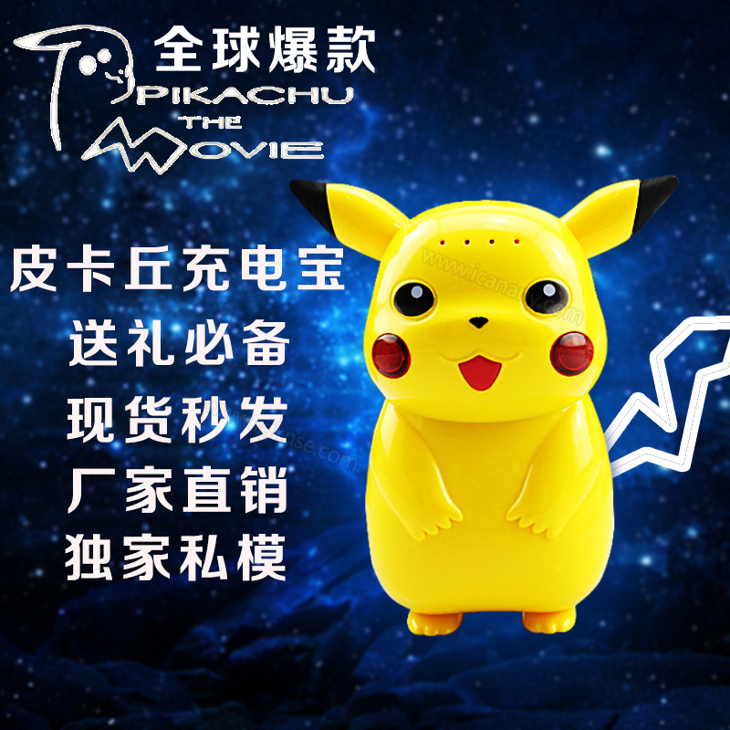 寶可夢go 精靈球充電寶 大容量移動電源 迷你寵物移動電源工廠,批發,進口,代購