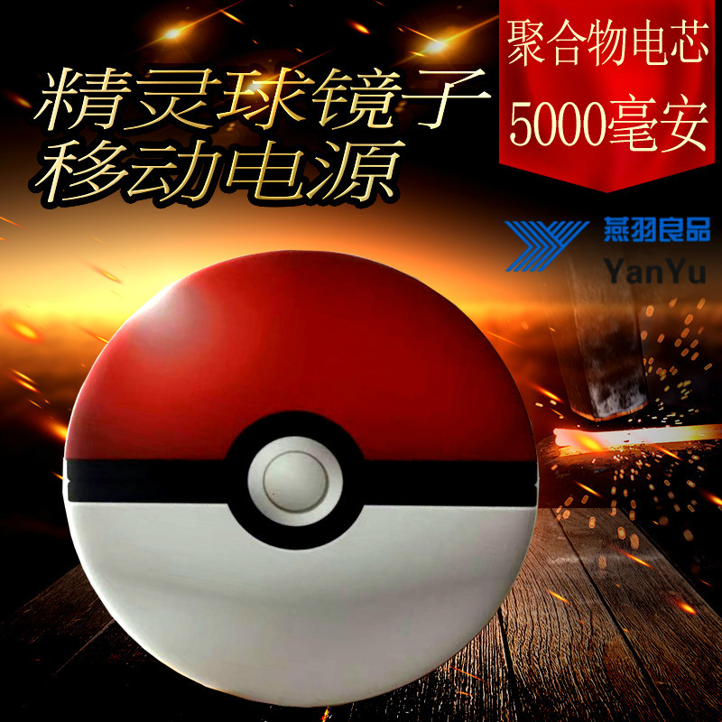 廠傢批發新款精靈球充電寶 寶可夢go 5000毫安圓形鏡子移動電源工廠,批發,進口,代購