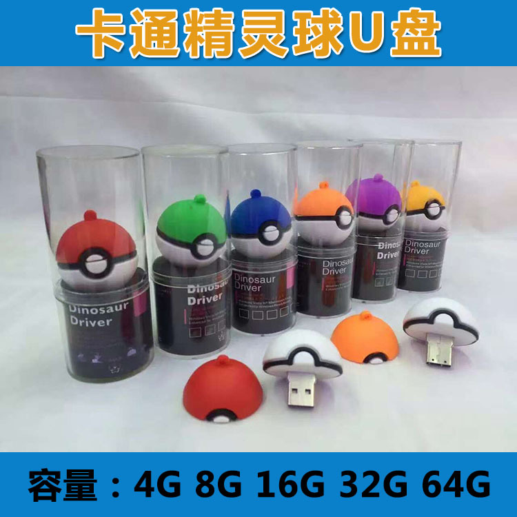 廠傢供應精靈球隨身碟可愛卡通神奇寶貝創意寶可夢go隨身碟足量高速工廠,批發,進口,代購
