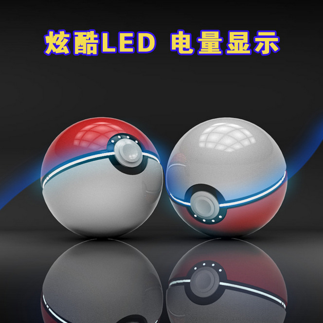 精靈球 神奇寶貝卡通充電寶 寶可夢go移動電源廠傢直銷工廠,批發,進口,代購