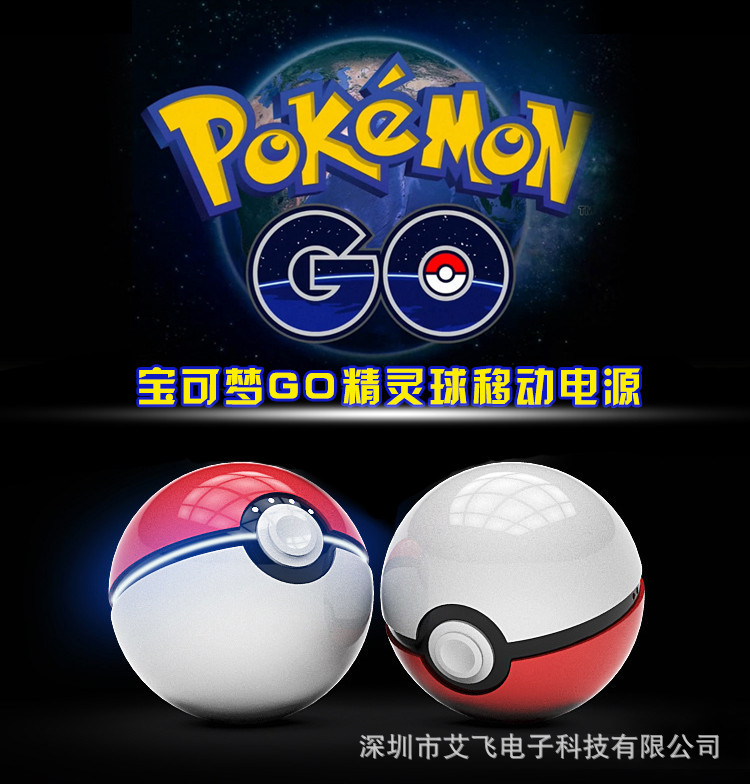 Pokemon Go 精靈球充電寶寶可夢go移動電源卡通創意神奇寶貝一代工廠,批發,進口,代購