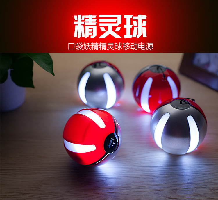 Pokemon Go 精靈球移動電源 卡通神奇寶貝創意寶可夢go充電寶批發工廠,批發,進口,代購