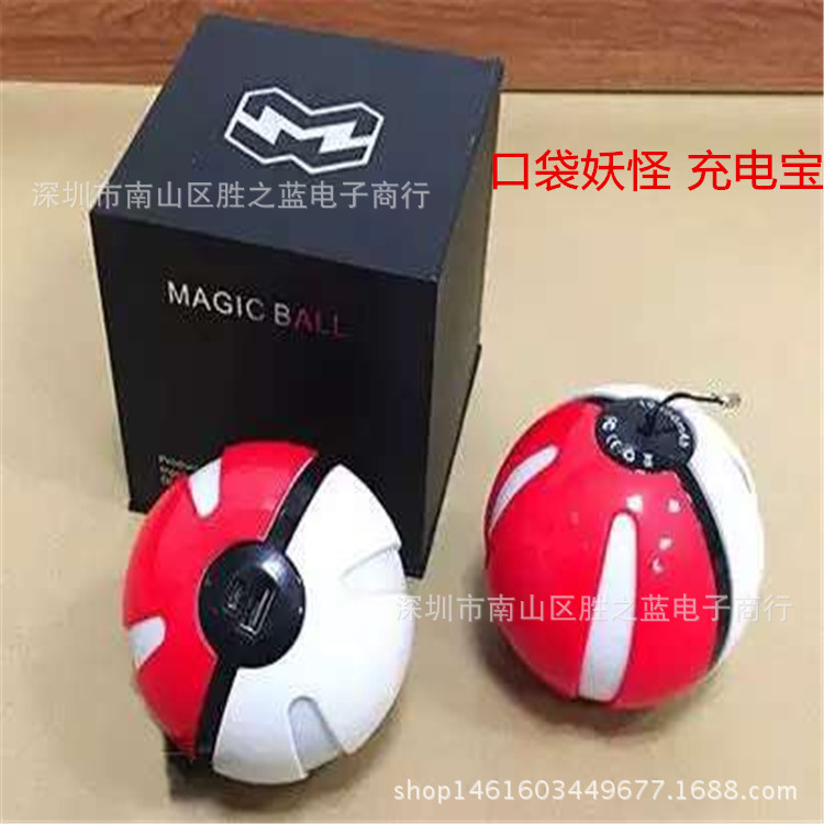 Pokemon Go精靈球充電寶卡通神奇寶貝寶可夢go移動電源廠傢直銷工廠,批發,進口,代購
